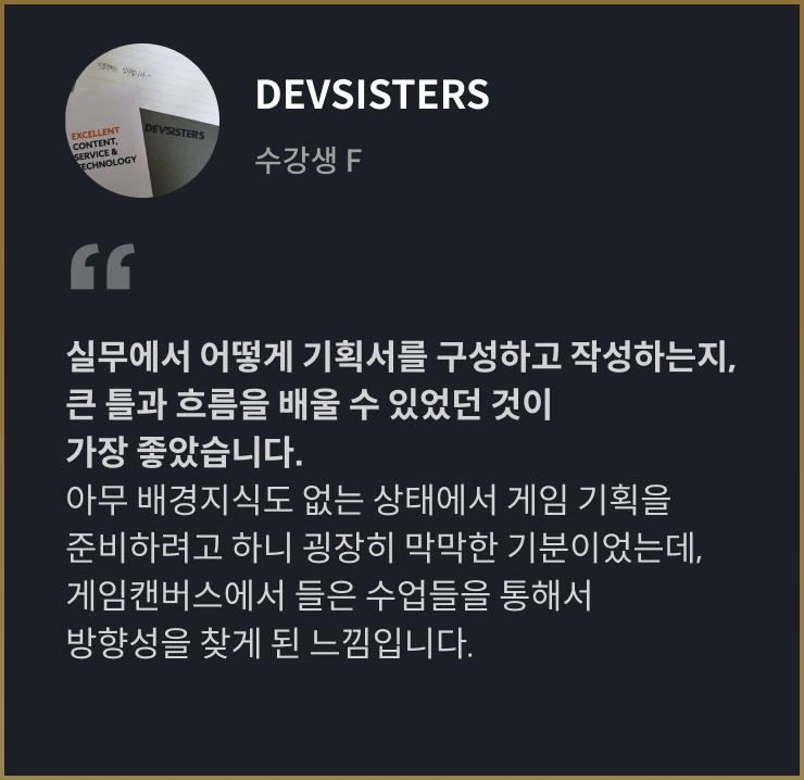 콜로소 게임제작 추천사