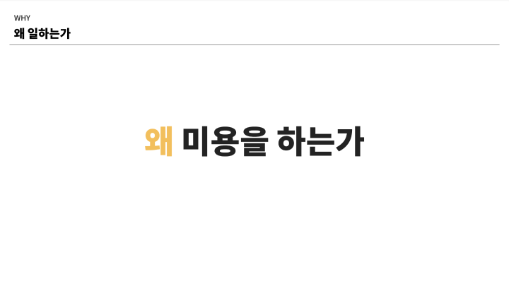 콜로소 헤어디자이너 엘 커리큘럼 이미지 