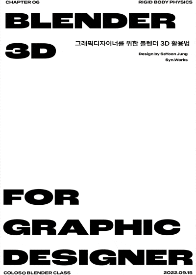 정세윤 3D 그래픽 디자인 강의 예제