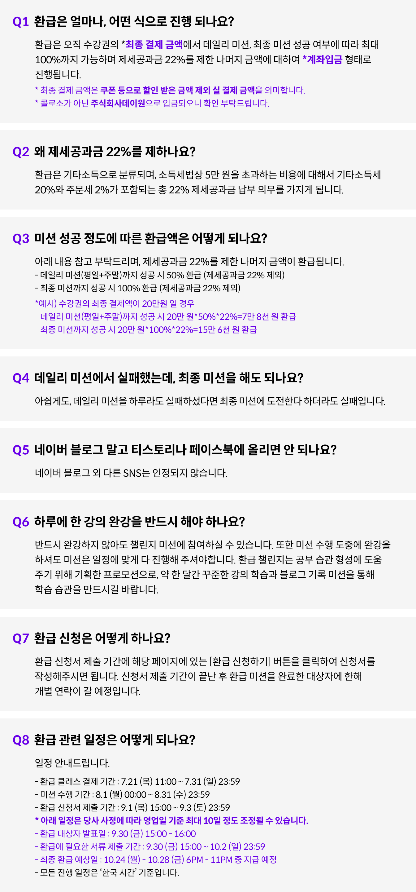 콜로소 도전환급 습관형성 챌린지 안내 F&Q