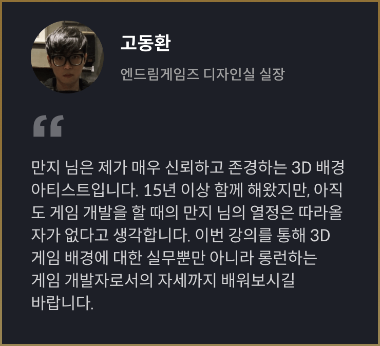 콜로소 게임그래픽 오만지 추천사