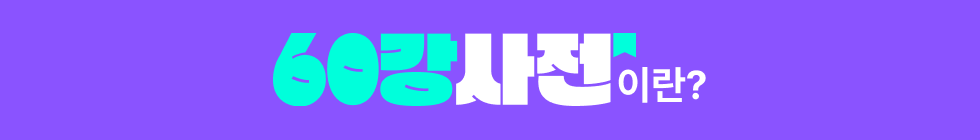 Andy Na 현실안주형 박현호 플라잉핸드 100강