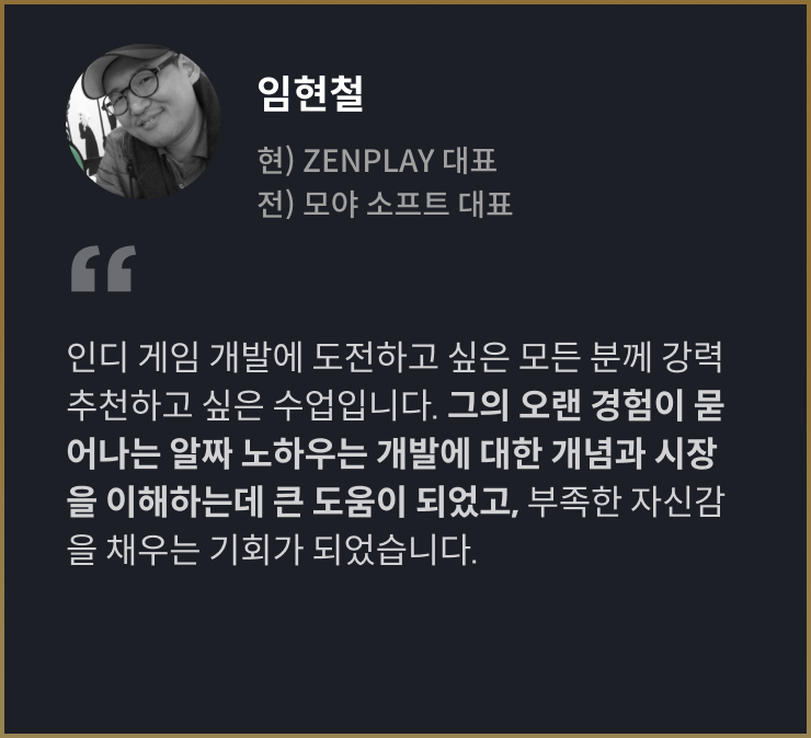 콜로소 게임제작 추천사