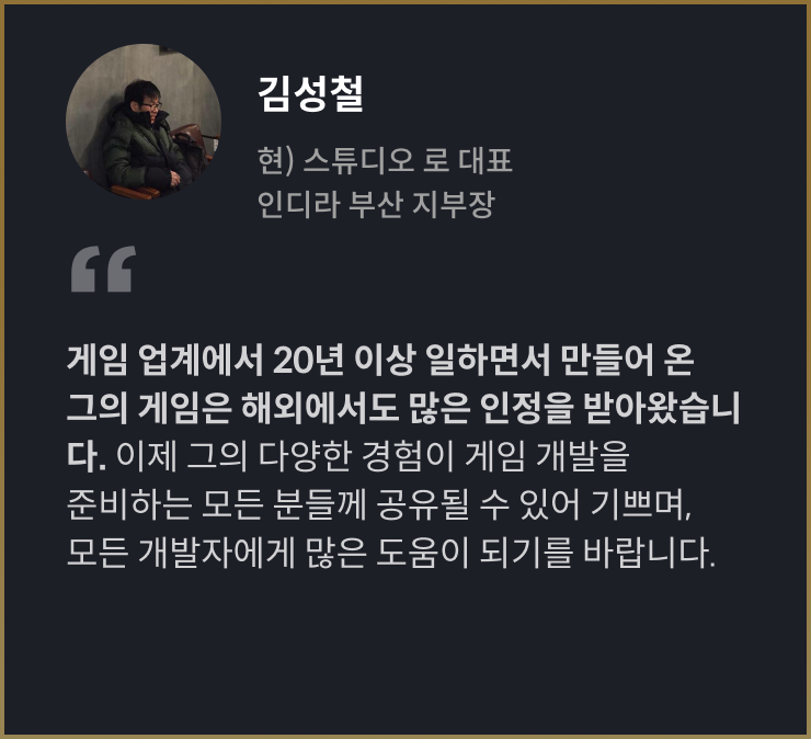 콜로소 게임제작 추천사