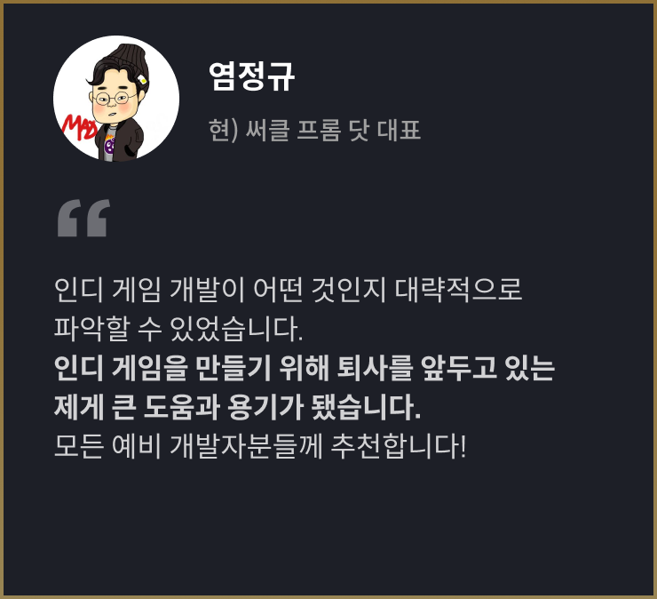 콜로소 게임제작 추천사