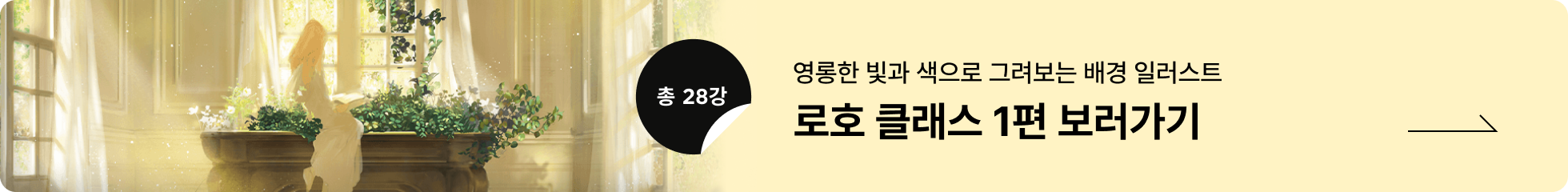콜로소 일러스트 배너