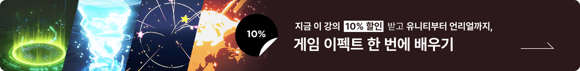 게임제작 클래스 배너