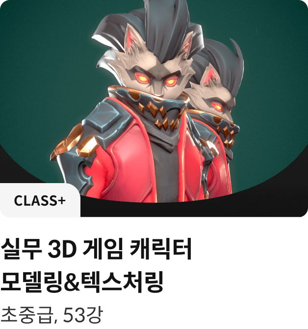 콜로소 클래스 게임그래픽