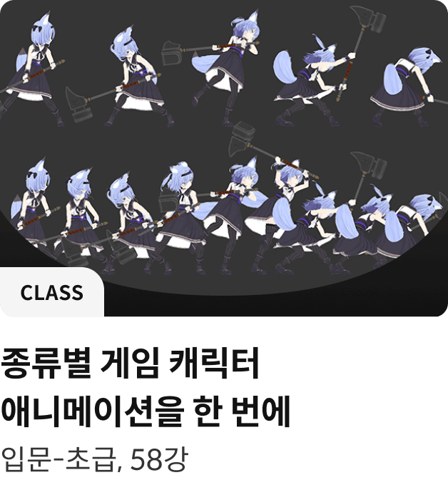 콜로소 클래스 게임그래픽