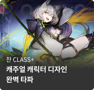 챤 CLASS+