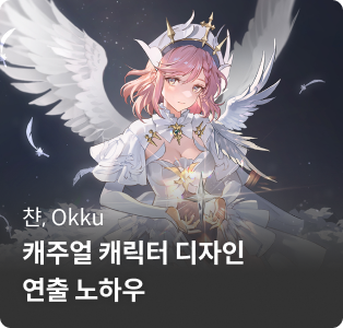 챤,Okku