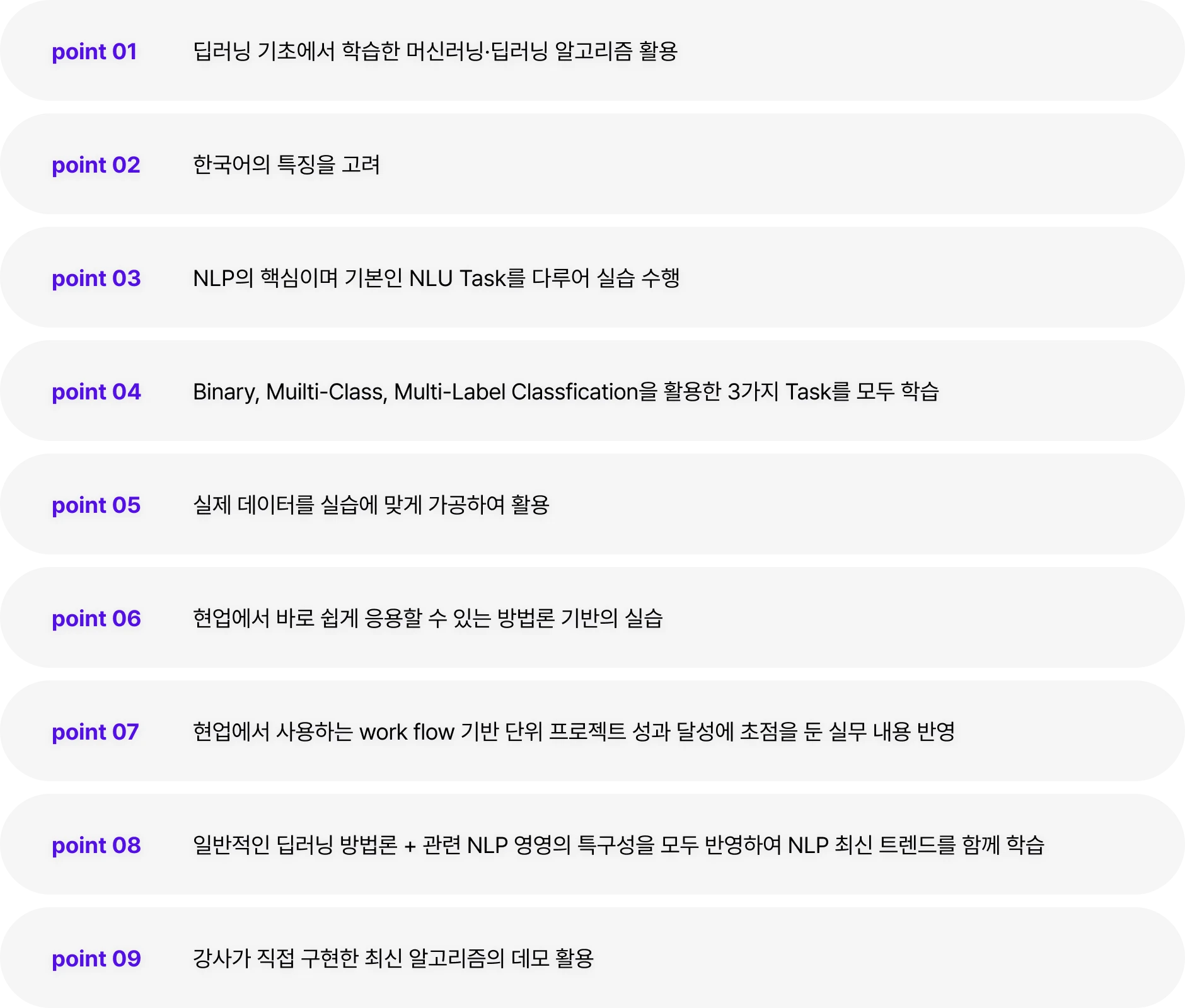  딥러닝 인공지능 시그니쳐 NLP 강의는 이런 점이 다릅니다.