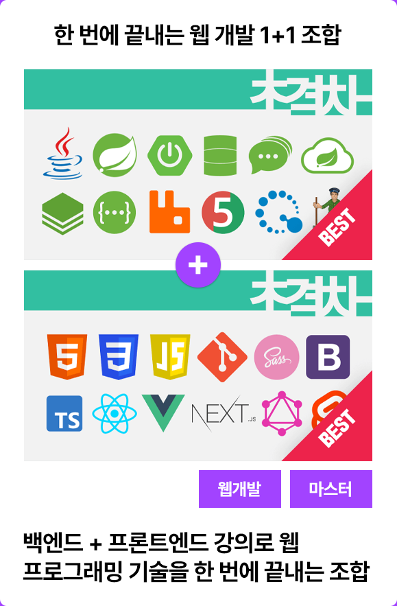 ImageSlide<a href="https://fastcampus.co.kr/dev_online_javaend"target="_blank"><b><span style="color: #fff;">한 번에 끝내는 Java/Spring 웹 개발 마스터 🔍</b>