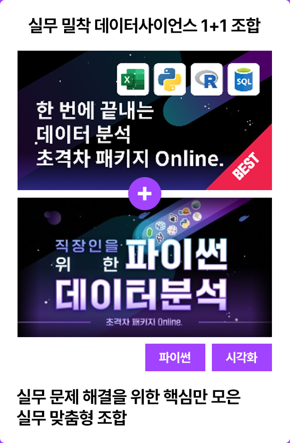 ImageSlide<a href="https://fastcampus.co.kr/data_online_analysis"target="_blank"><b><span style="color: #fff;">한 번에 끝내는 데이터 분석 🔍</b>