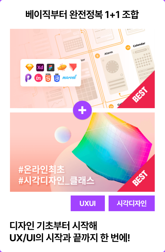 ImageSlide<a href="https://fastcampus.co.kr/dgn_online_uxui"target="_blank"><b><span style="color: #fff;">한번에 끝내는 UX/UI 디자인 🔍</b>