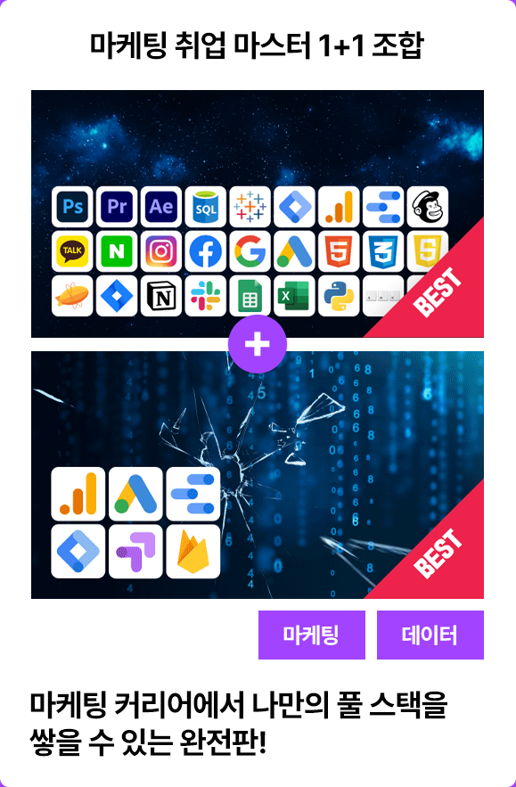 ImageSlide<a href="https://fastcampus.co.kr/mktg_online_digitmktg"target="_blank"><b><span style="color: #fff;">한 번에 끝내는 디지털 마케팅 시그니처 플러스 🔍</b>