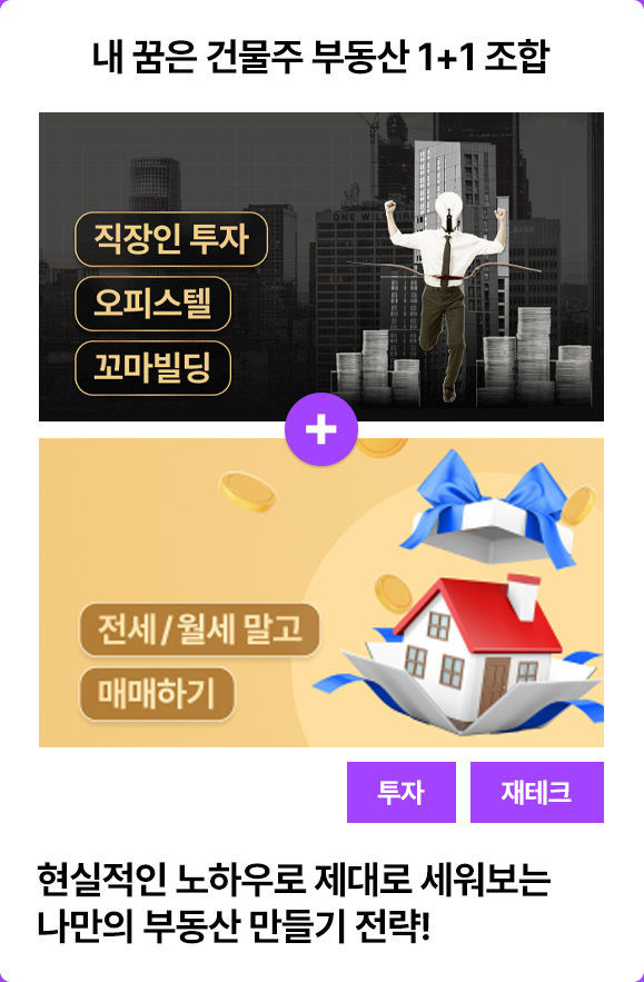 ImageSlide<a href="https://fastcampus.co.kr/fin_online_kyle"target="_blank"><b><span style="color: #fff;">3단계로 끝내는 직장인 건물주 프로젝트 🔍</b>