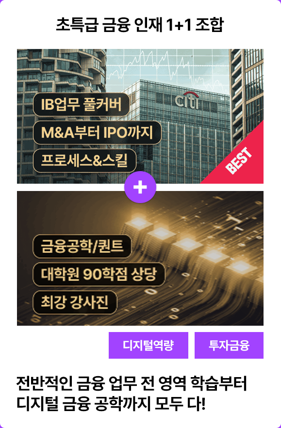 ImageSlide<a href="https://fastcampus.co.kr/fin_online_ib"target="_blank"><b><span style="color: #fff;">한번에 끝내는 금융ㆍ투자(IB) 실무 🔍</b>