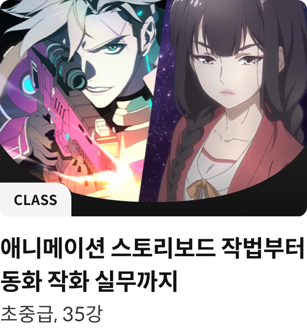 콜로소 클래스 애니메이션