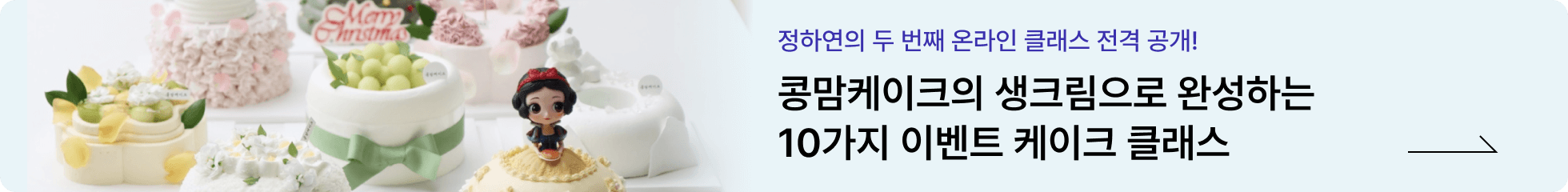 정하연2(콩맘 케이크) 랜딩 배너