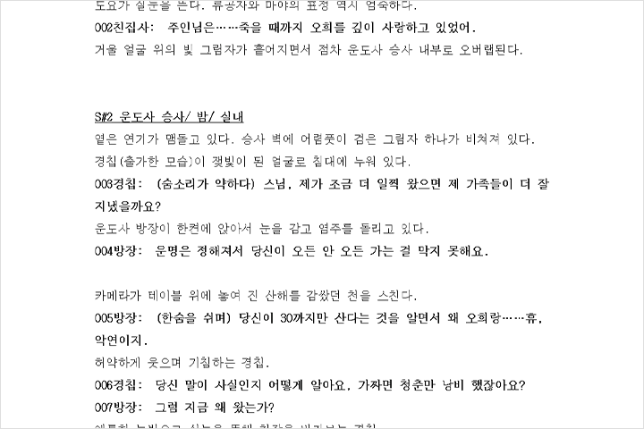 김복심, 김기두 스토리보드&동화 특강 강의 예제