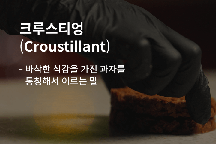 임다솜(포포민즈낫띵) 베이킹 쿠킹 강의 예제