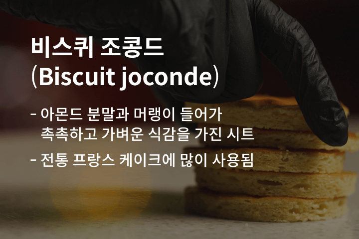 임다솜(포포민즈낫띵) 베이킹 쿠킹 강의 예제