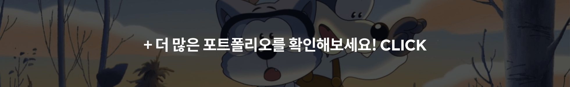 VCRWORKS의 애니메이션  포트폴리오