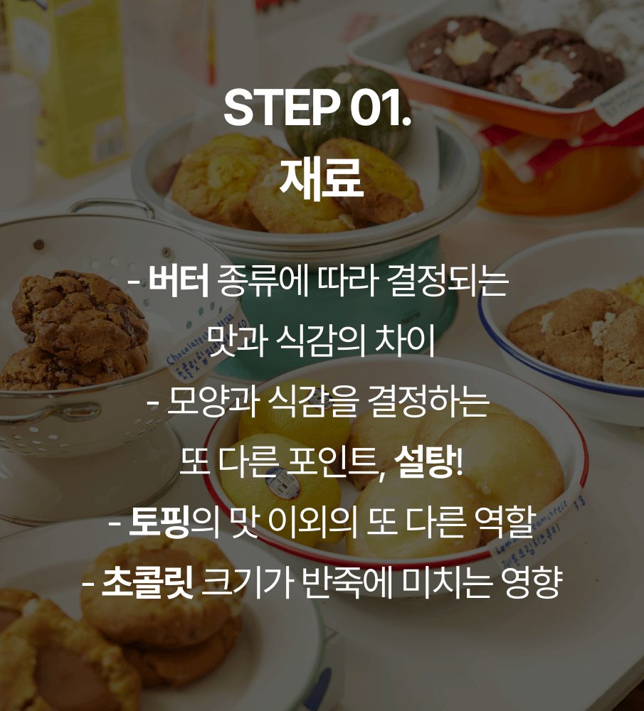 김애경(위베이크러브) 베이킹 쿠킹 강의 예제