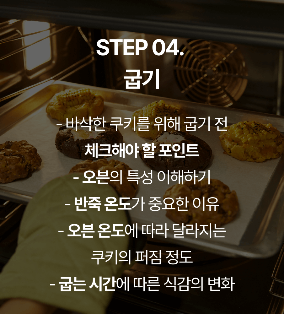 김애경(위베이크러브) 베이킹 쿠킹 강의 예제