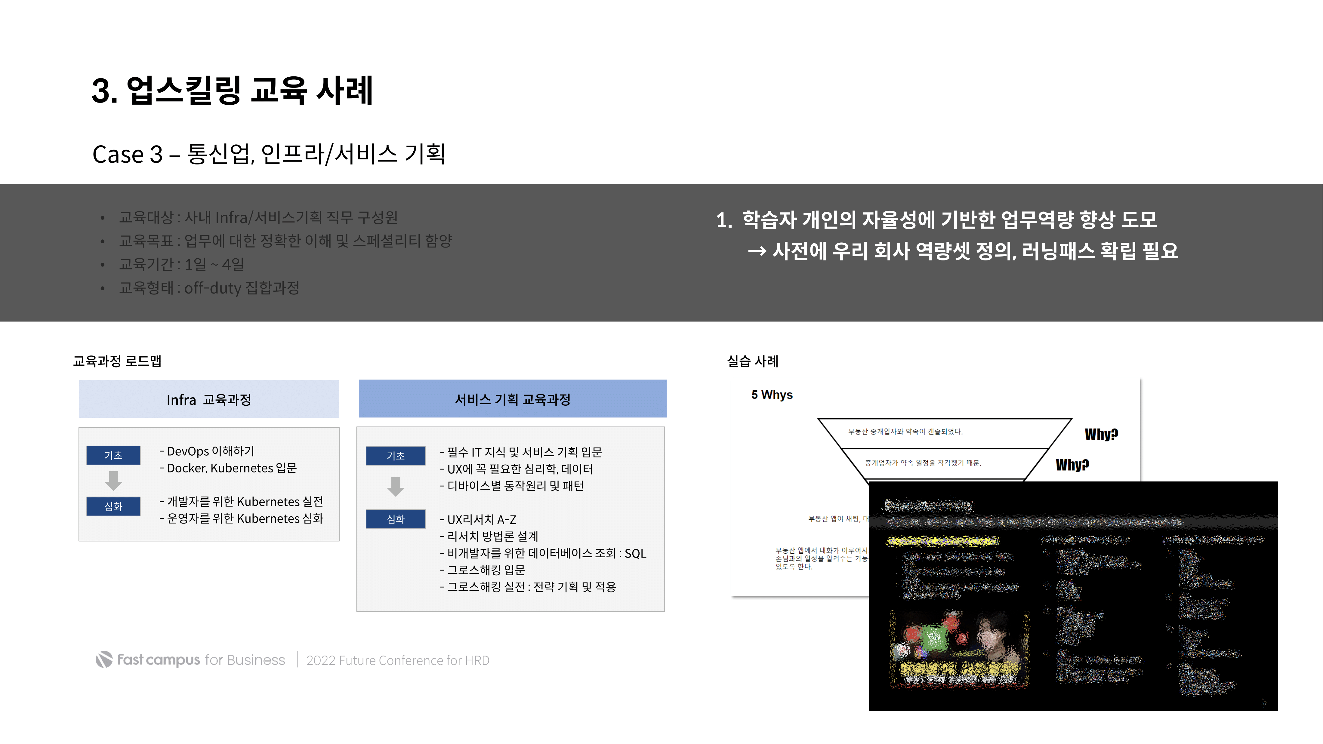 통신업종 업스킬링 교육 사례