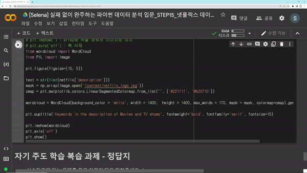 ImageSlideNetflix 워드 클라우드 시각화