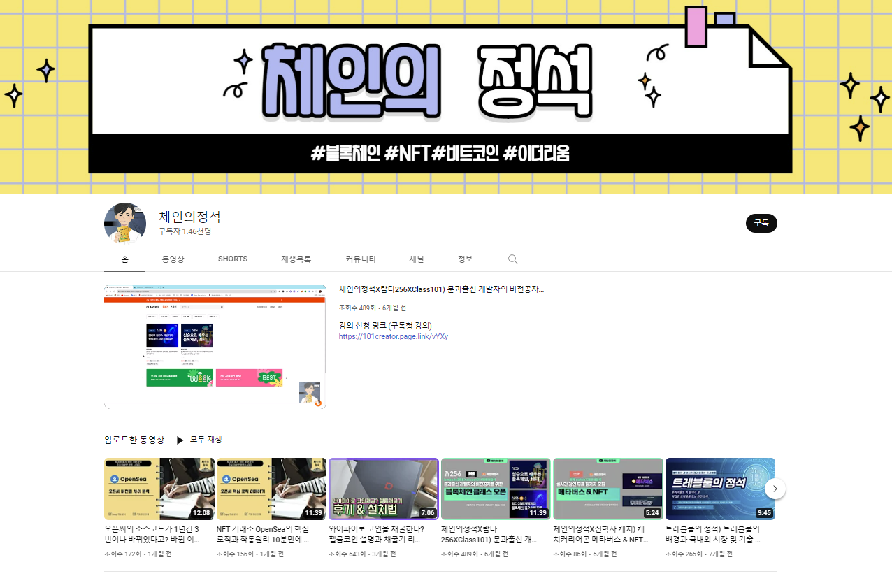 체인의정석
