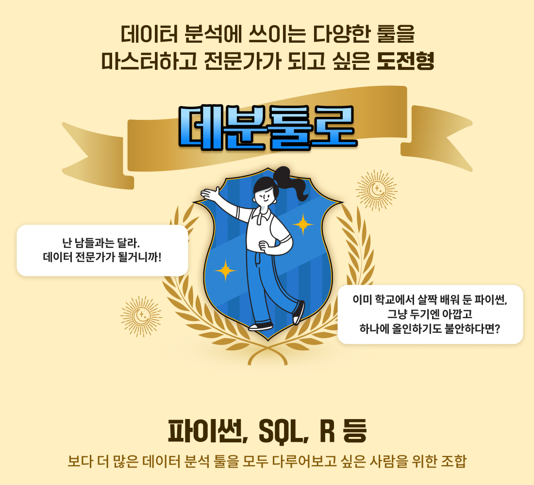 직장인 데이터분석