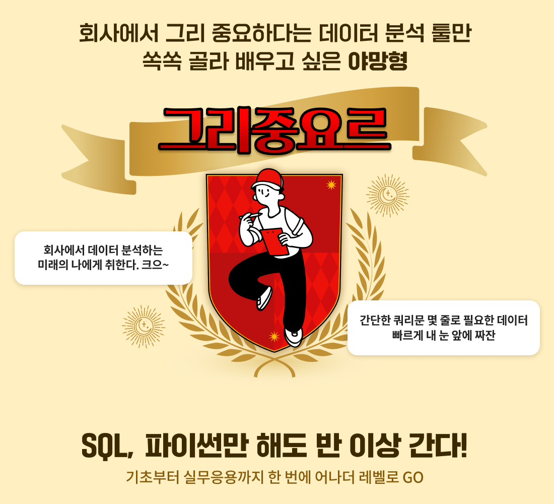 직장인 데이터분석