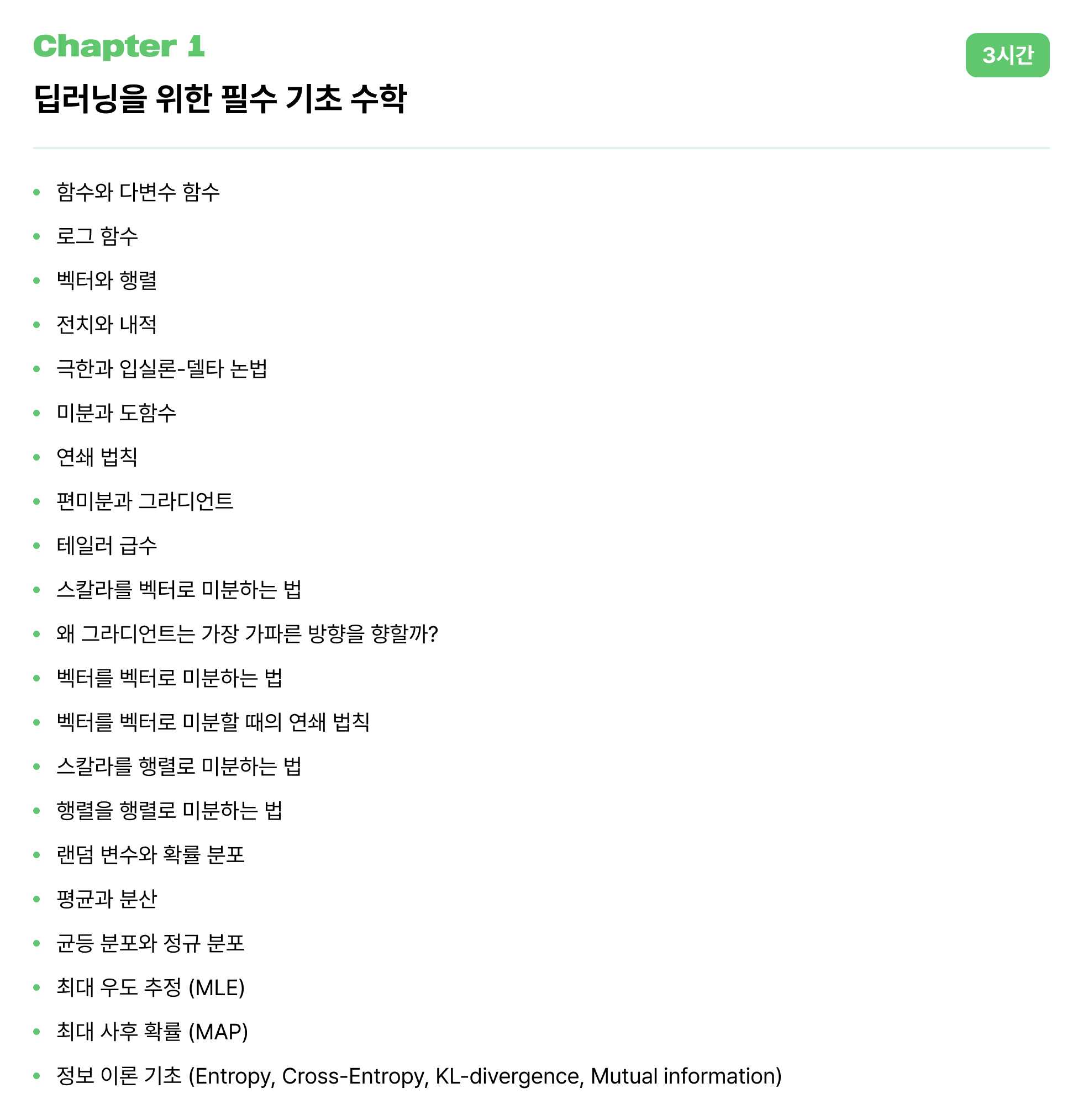 딥러닝 수학