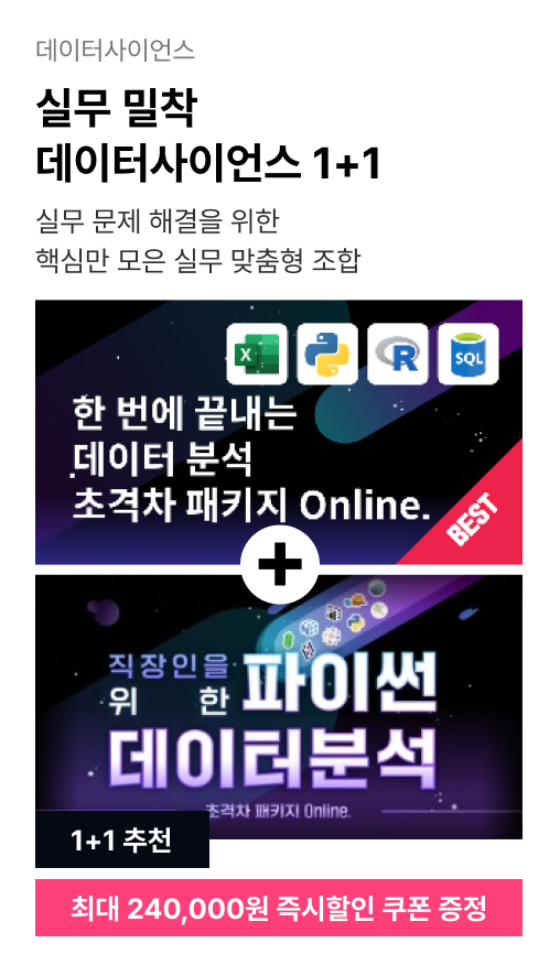 ImageSlide<a href="https://fastcampus.co.kr/data_online_analysis"target="_blank"><b><span style="color: #fff;">한 번에 끝내는 데이터 분석 🔍</b></a>