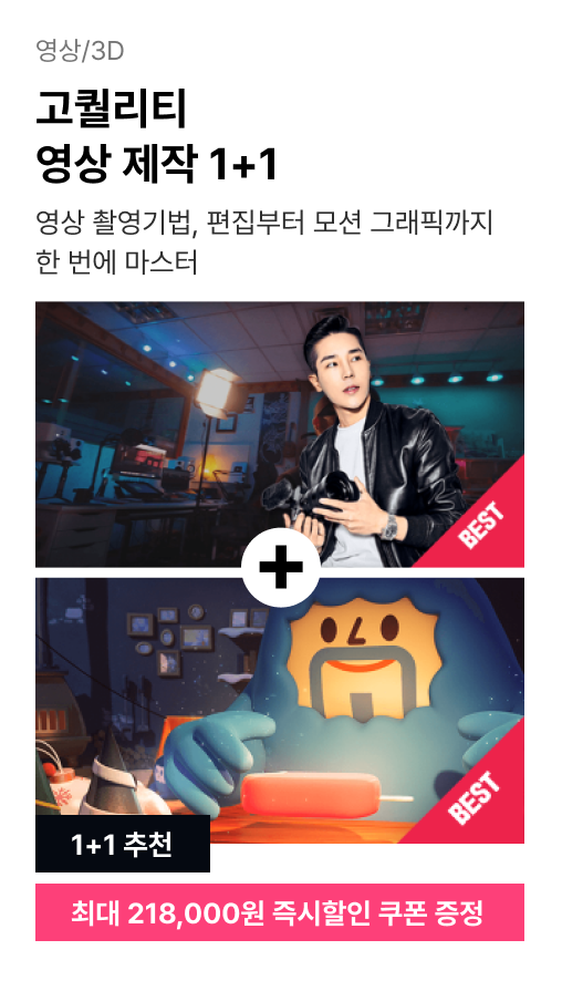 ImageSlide<a href="https://fastcampus.co.kr/dgn_online_filmnvideo"target="_blank"><b><span style="color: #fff;">한번에 끝내는 영상 촬영과 편집 🔍</b></a>