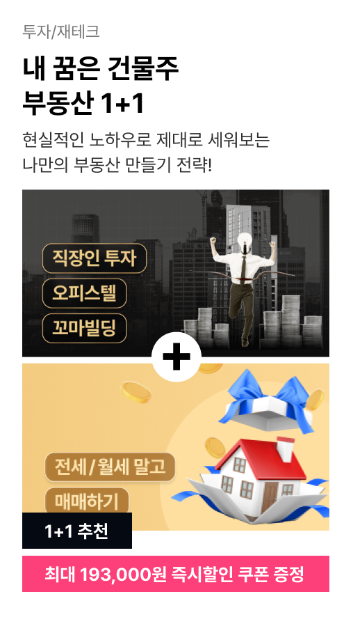ImageSlide<a href="https://fastcampus.co.kr/fin_online_kyle"target="_blank"><b><span style="color: #fff;">3단계로 끝내는 직장인 건물주 프로젝트 🔍</b></a>