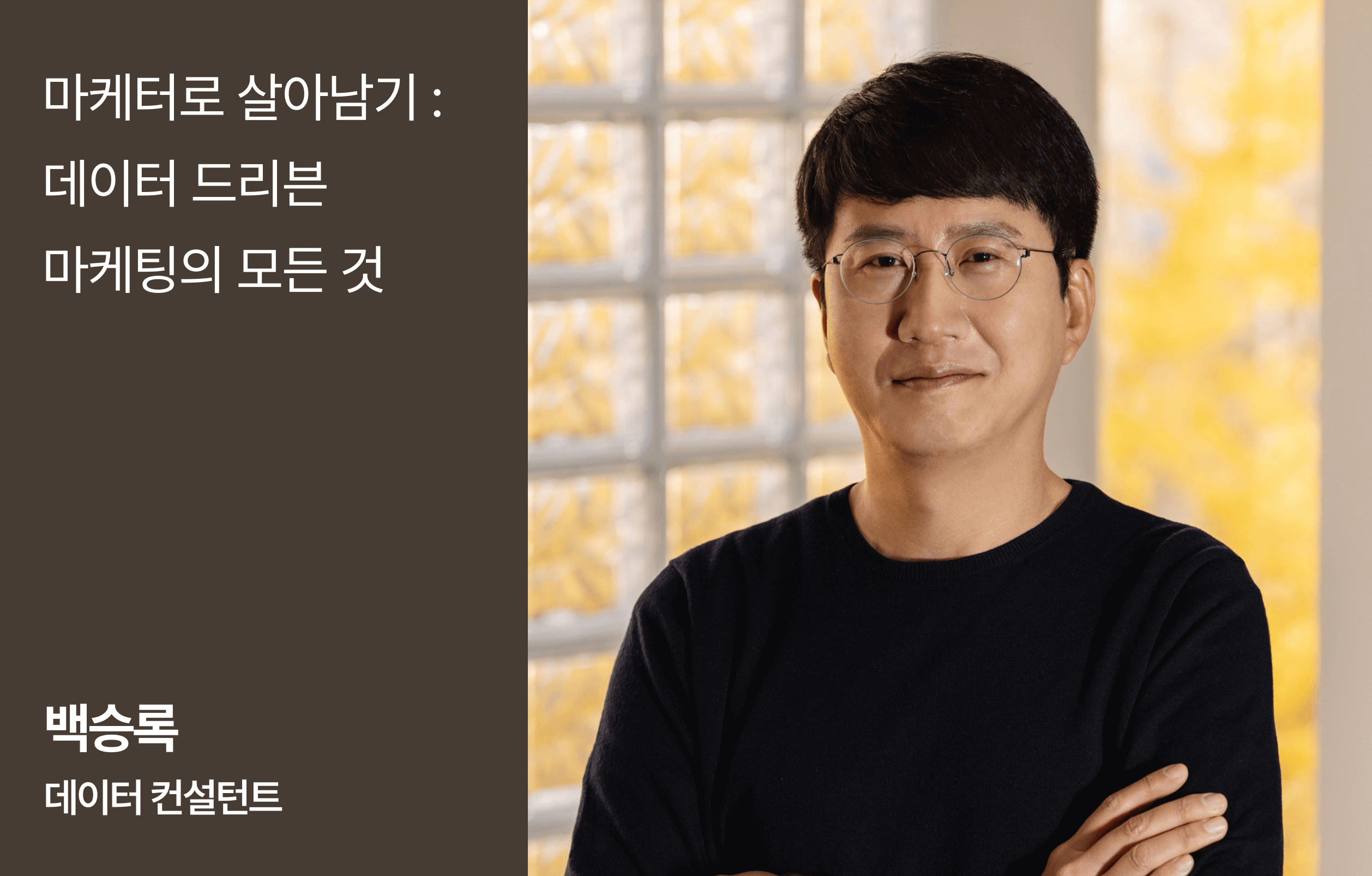 콜로소 인사이트 백승록