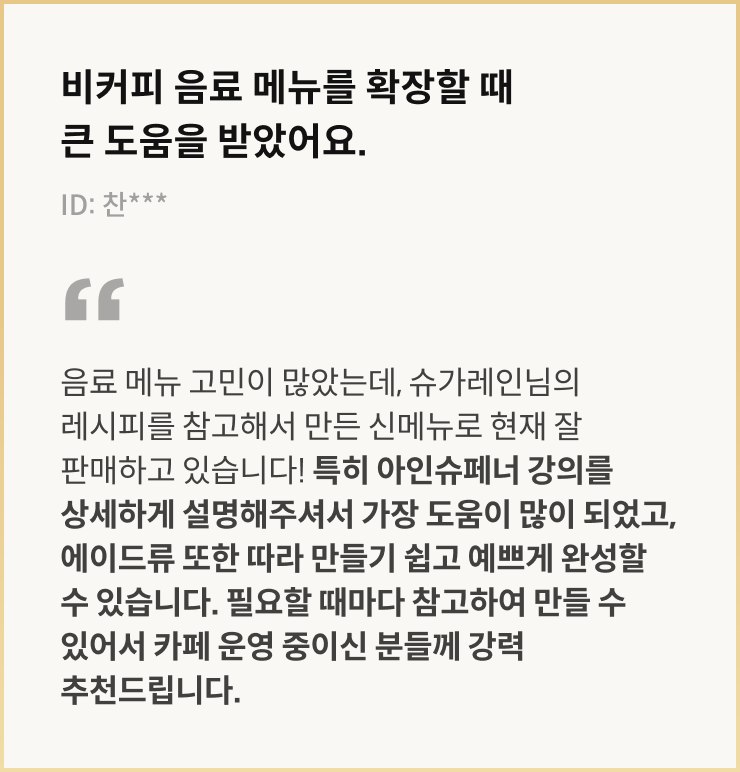 슈가레인 베이킹 쿠킹 수강생 리뷰
