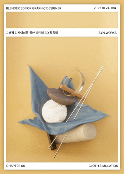 정세윤 3D 그래픽 디자인 강의 예제