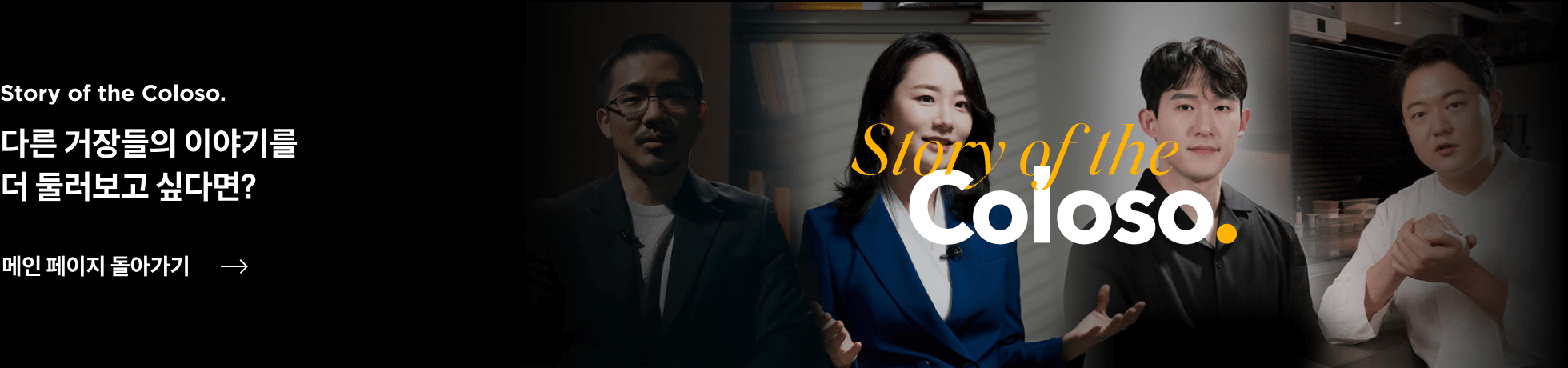 스토리오브콜로소 바로가기