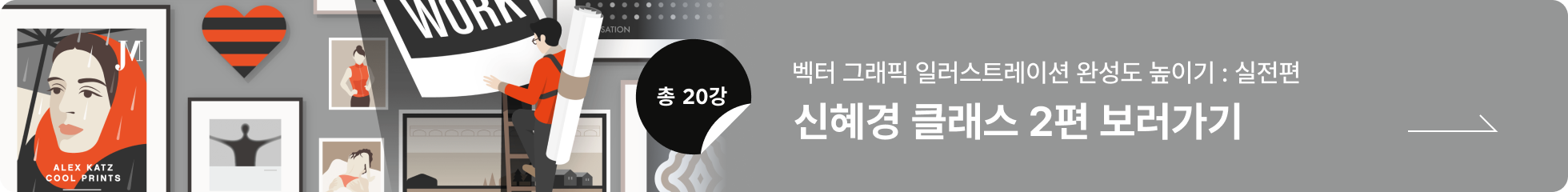 콜로소 그래픽 디자인 배너