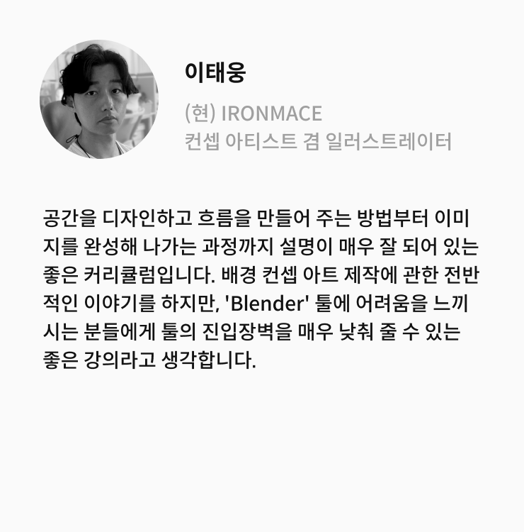 콜로소 컨셉아티스트 안홍일 추천사