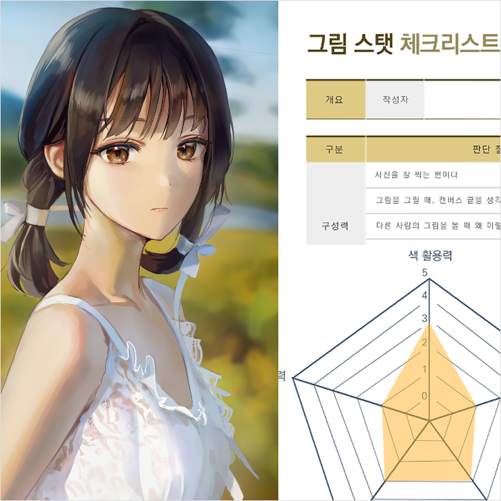 콜로소 일러스트 클래스 구성