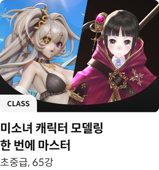 콜로소 클래스 게임그래픽