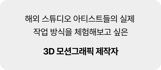 콜로소 C4D 마스터 클래스 타겟
