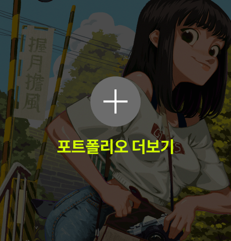 Cosmos 포트폴리오 더보기
