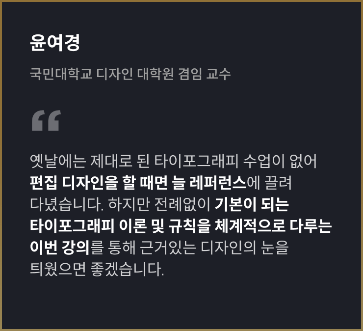 콜로소 김의래 클래스 추천사